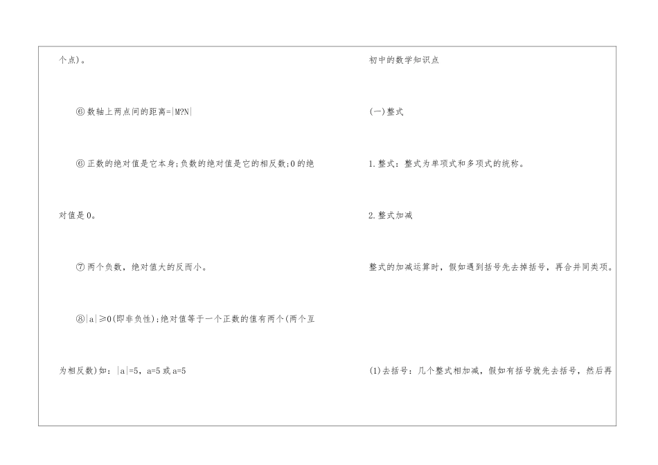 初中数学的知识点大全总结_第2页