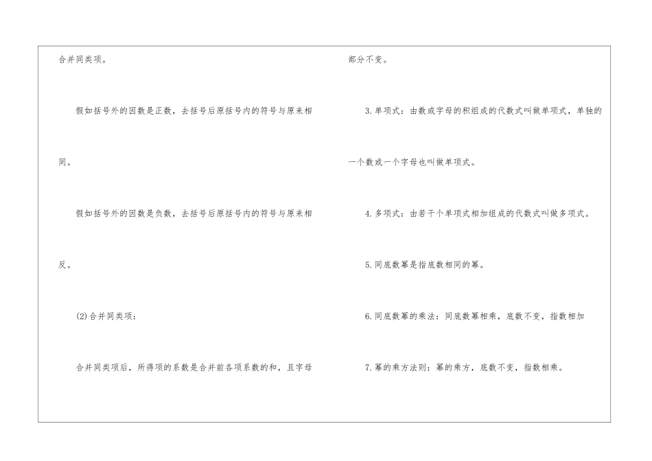 初中数学的知识点大全总结_第3页