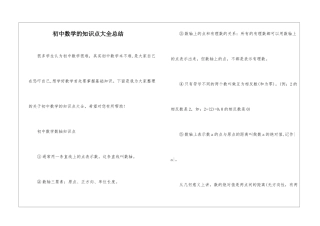 初中数学的知识点大全总结