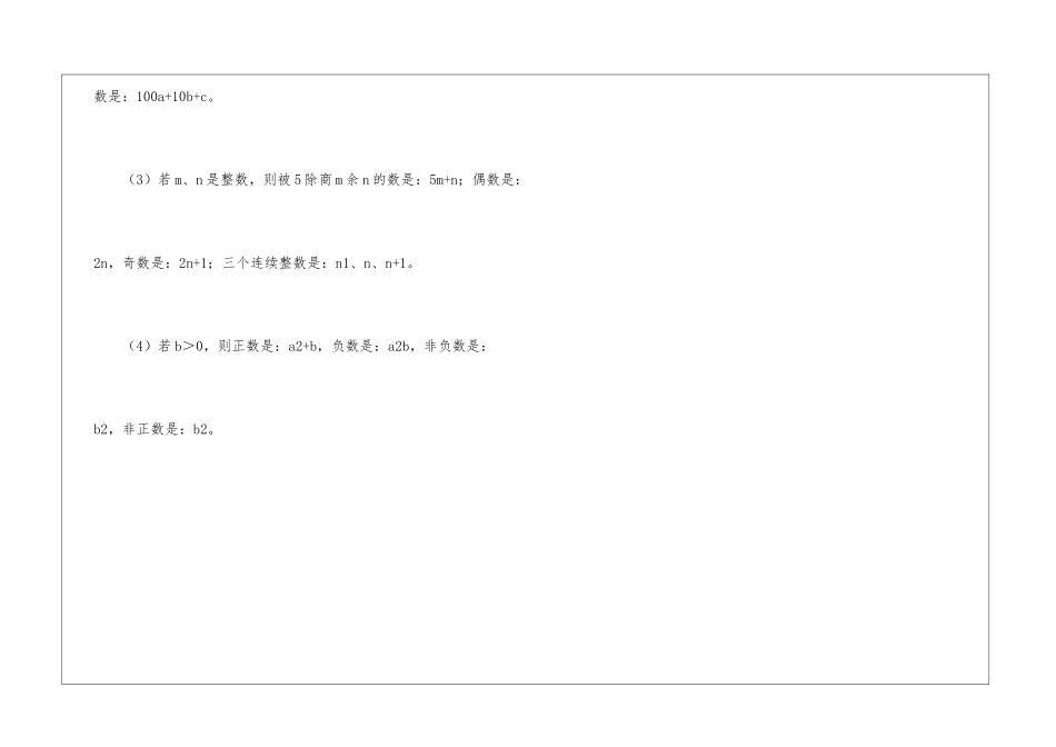 初中数学知识点——代数式初步认识_第3页