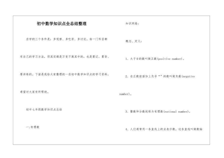 初中数学知识点全总结整理_第1页