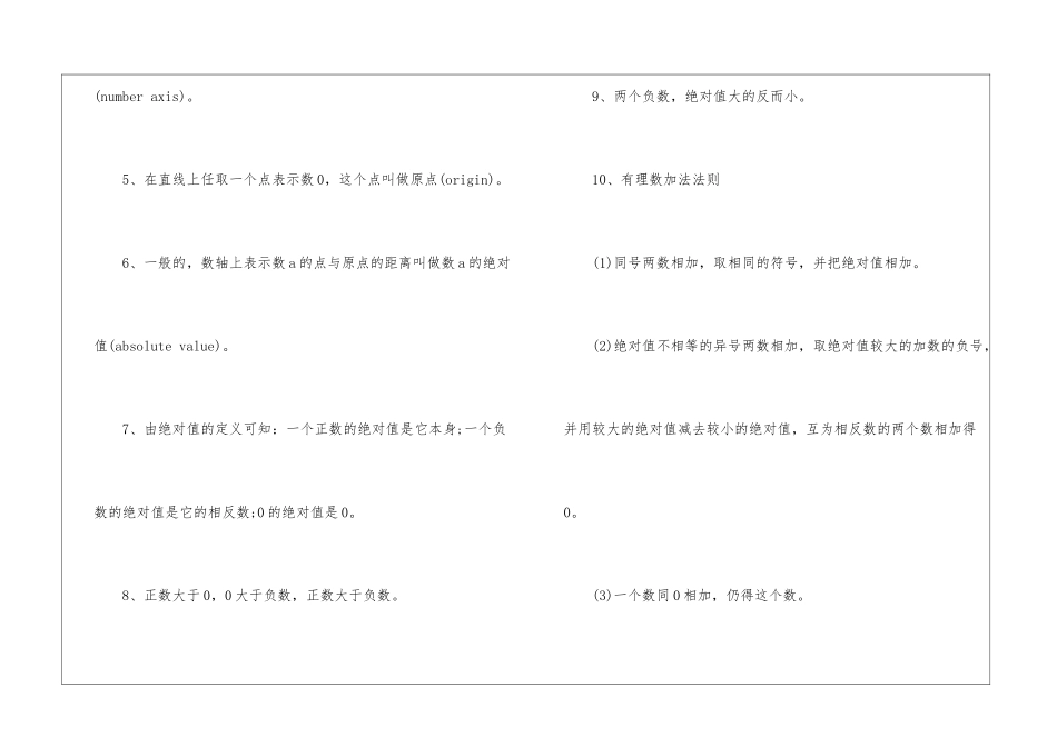 初中数学知识点全总结整理_第2页