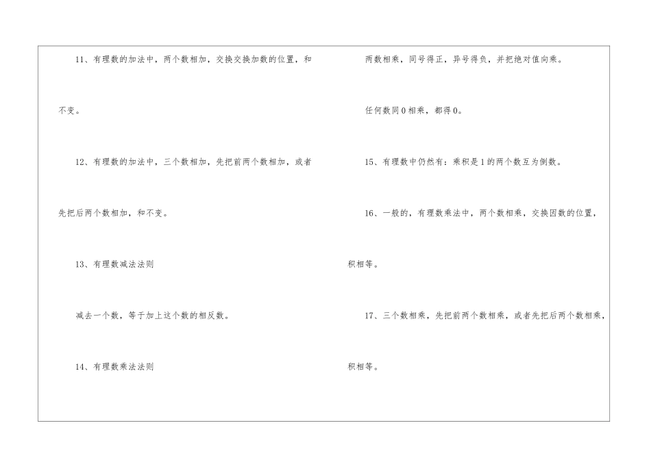 初中数学知识点全总结整理_第3页
