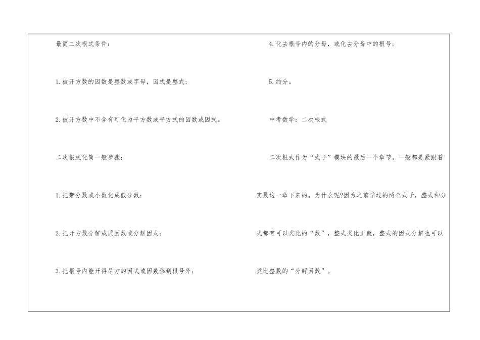 初中数学知识点之二次根式考什么_第3页