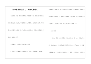 初中数学知识点之二次根式考什么