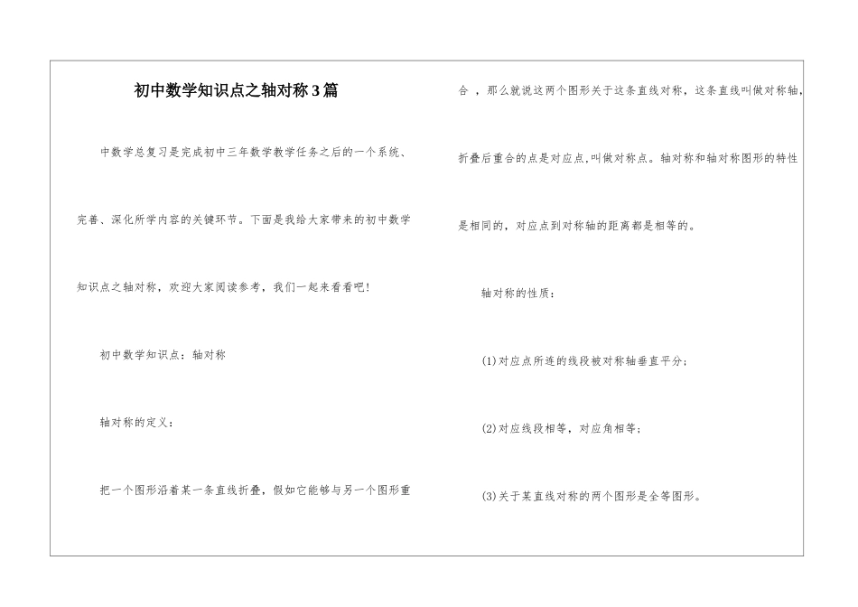 初中数学知识点之轴对称3篇_第1页
