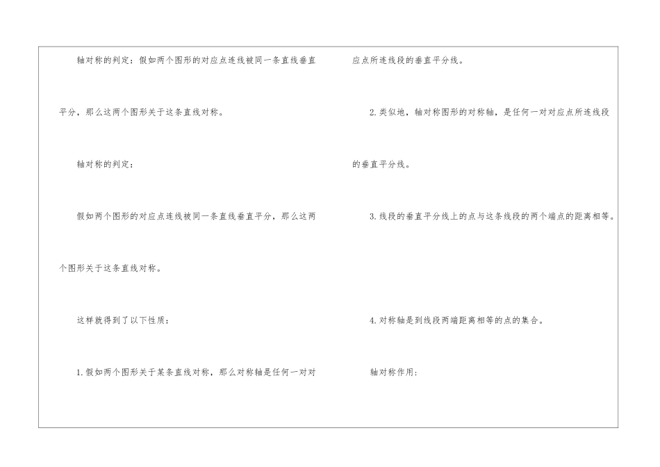 初中数学知识点之轴对称3篇_第2页