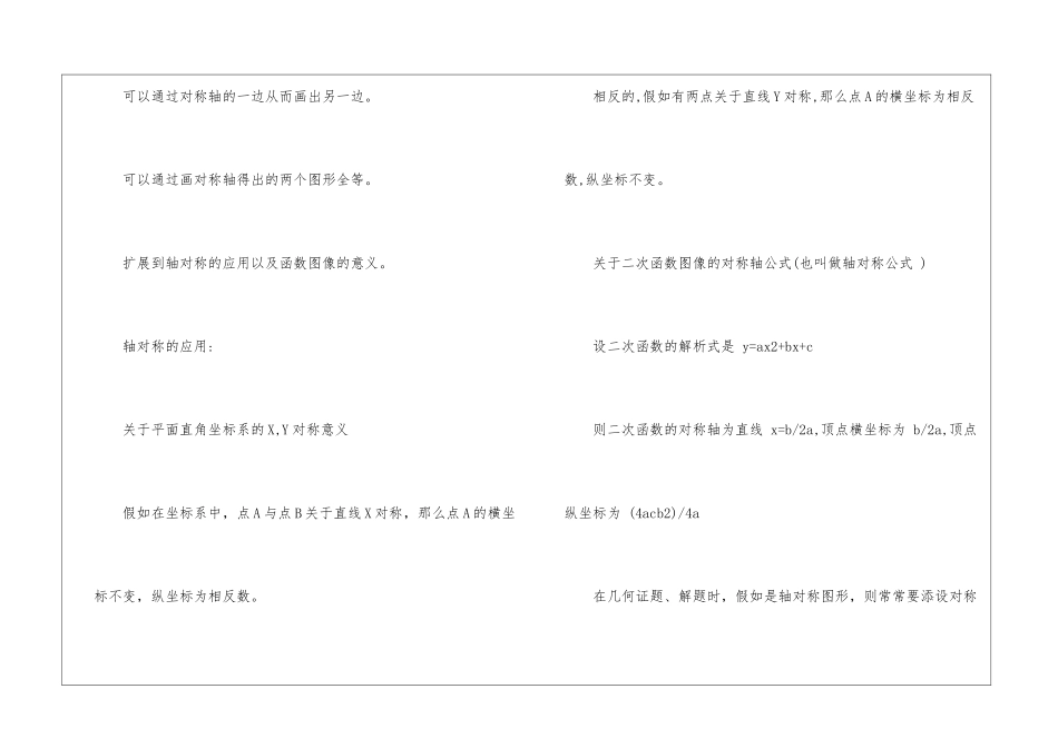 初中数学知识点之轴对称3篇_第3页