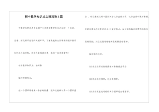 初中数学知识点之轴对称3篇