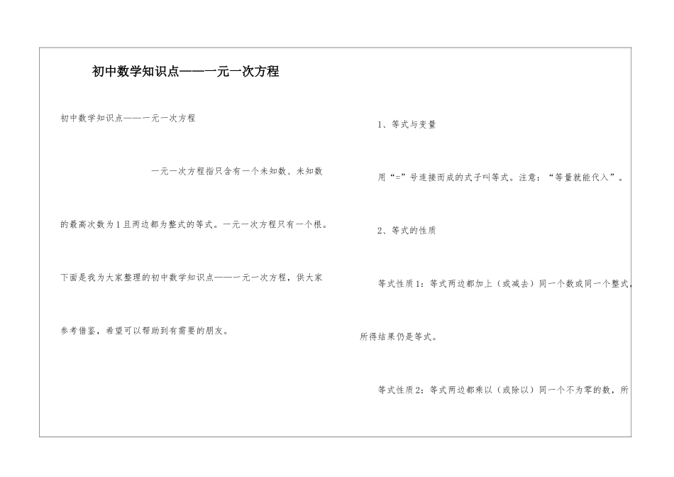 初中数学知识点——一元一次方程_第1页