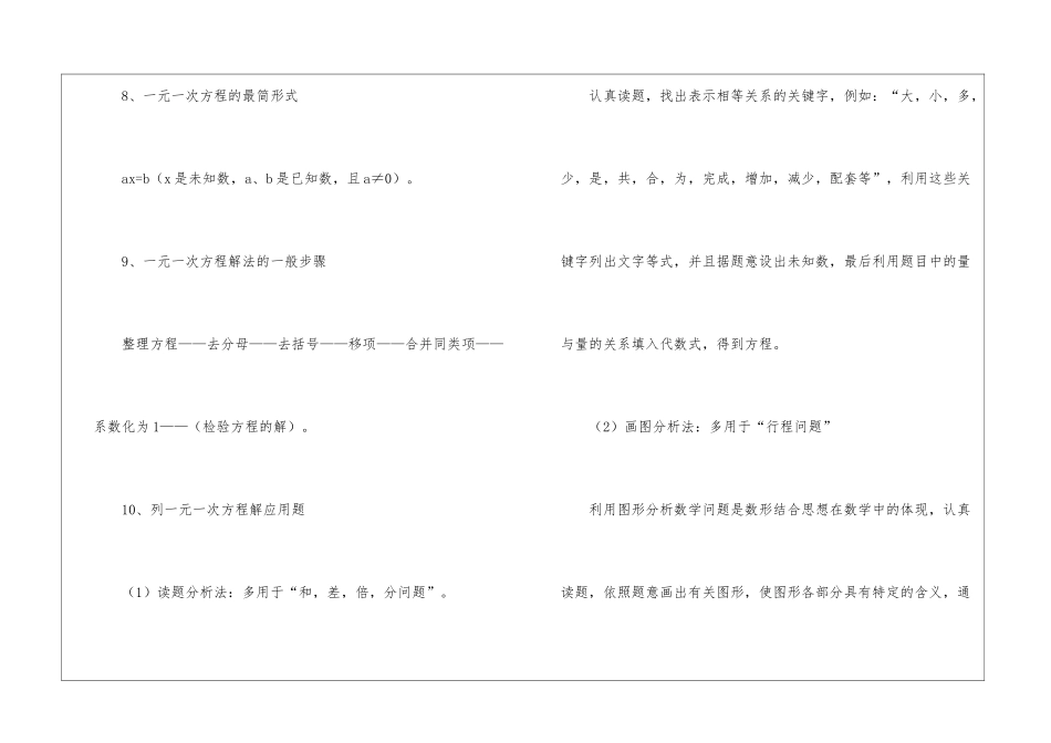 初中数学知识点——一元一次方程_第3页