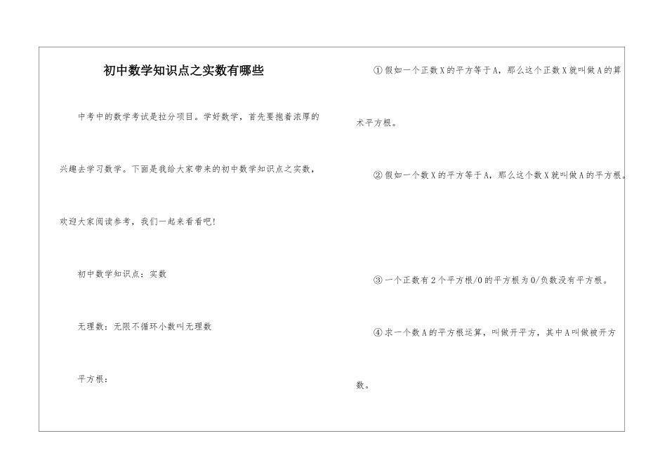 初中数学知识点之实数有哪些_第1页
