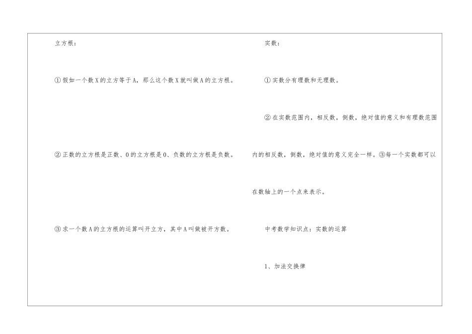 初中数学知识点之实数有哪些_第2页