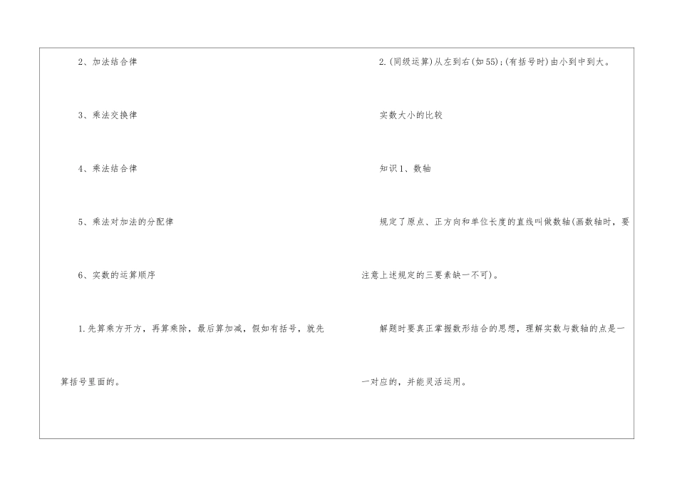 初中数学知识点之实数有哪些_第3页