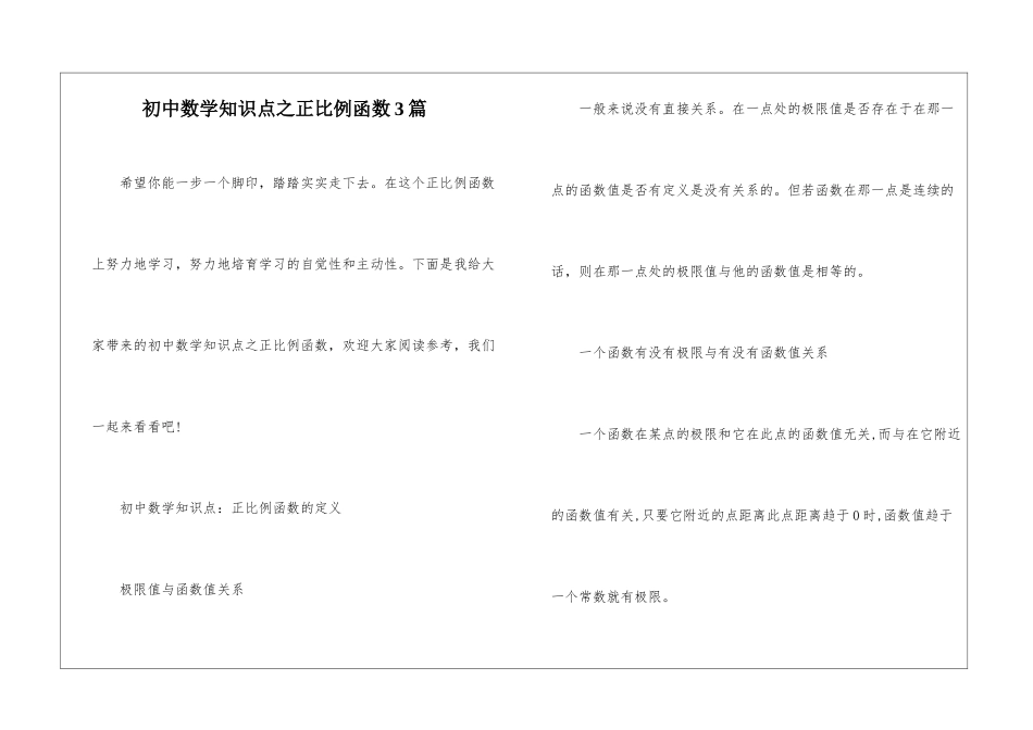 初中数学知识点之正比例函数3篇_第1页
