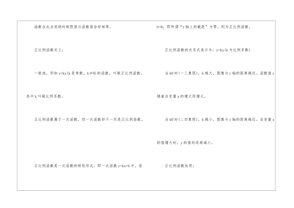 初中数学知识点之正比例函数3篇_第2页