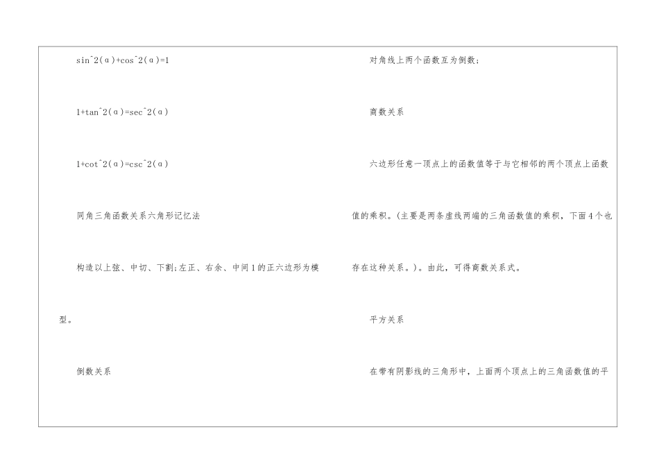 初中数学知识点归纳必备_第2页