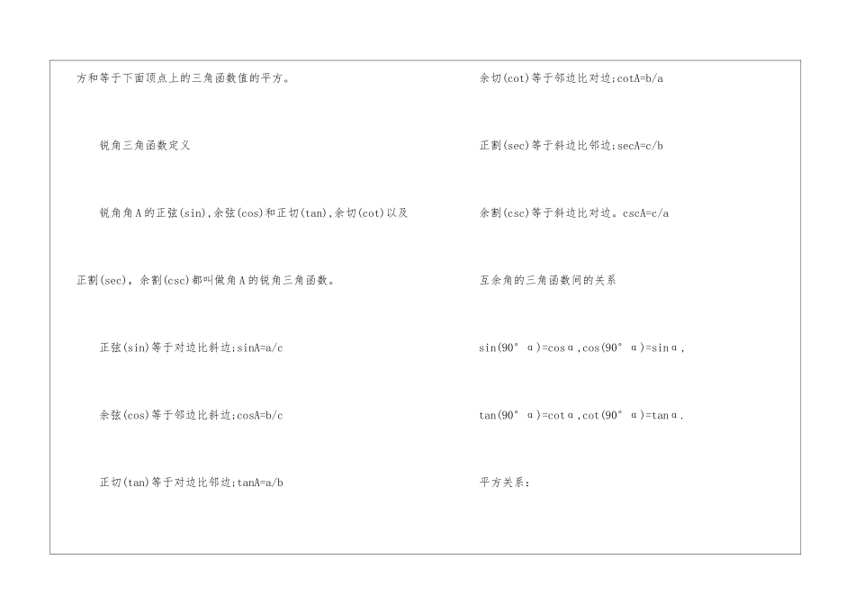 初中数学知识点归纳必备_第3页