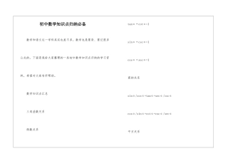初中数学知识点归纳必备