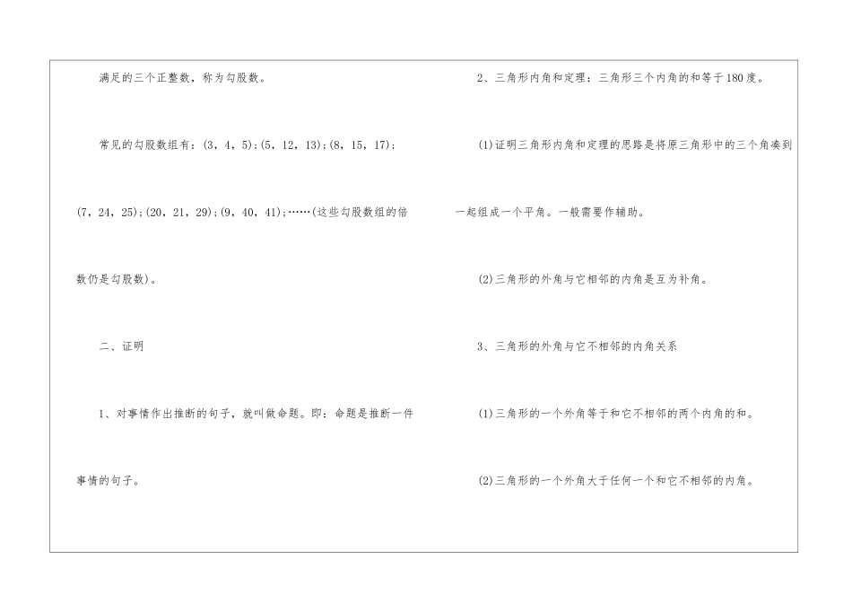 初中数学知识点归纳整理2024_第2页