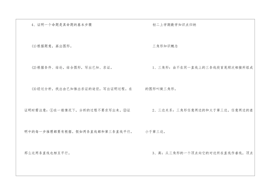 初中数学知识点归纳整理2024_第3页