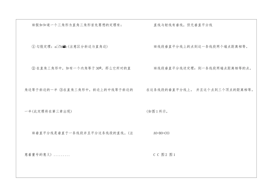 初中数学知识点总结北师大版必看_第2页