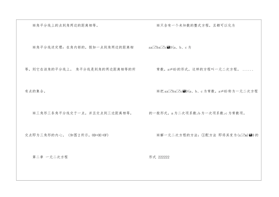 初中数学知识点总结北师大版必看_第3页