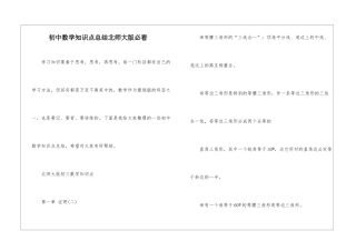 初中数学知识点总结北师大版必看