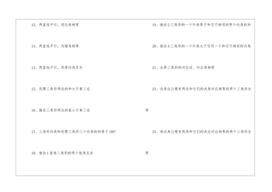 初中数学知识点总结精华_第2页