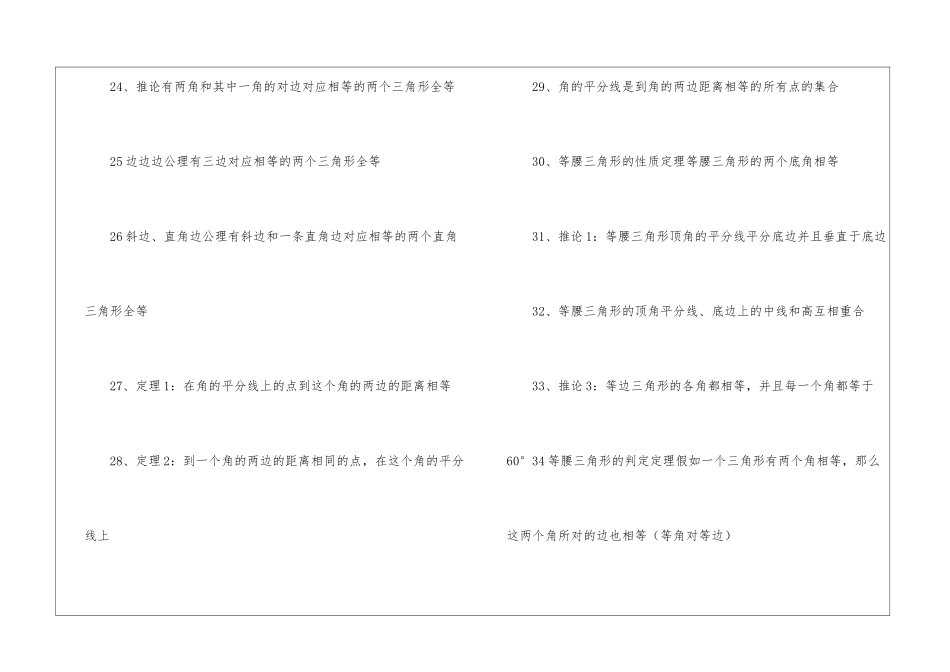 初中数学知识点总结精华_第3页