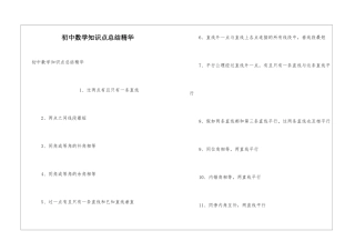 初中数学知识点总结精华