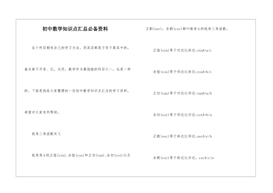 初中数学知识点汇总必备资料_第1页