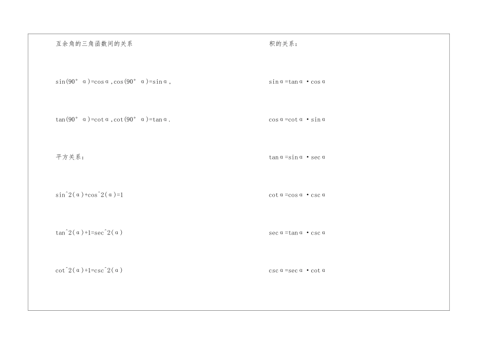 初中数学知识点汇总必备资料_第2页