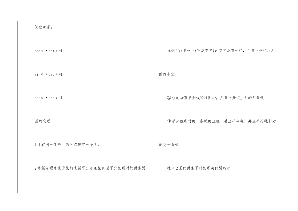 初中数学知识点汇总必备资料_第3页