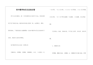 初中数学知识点总结必看