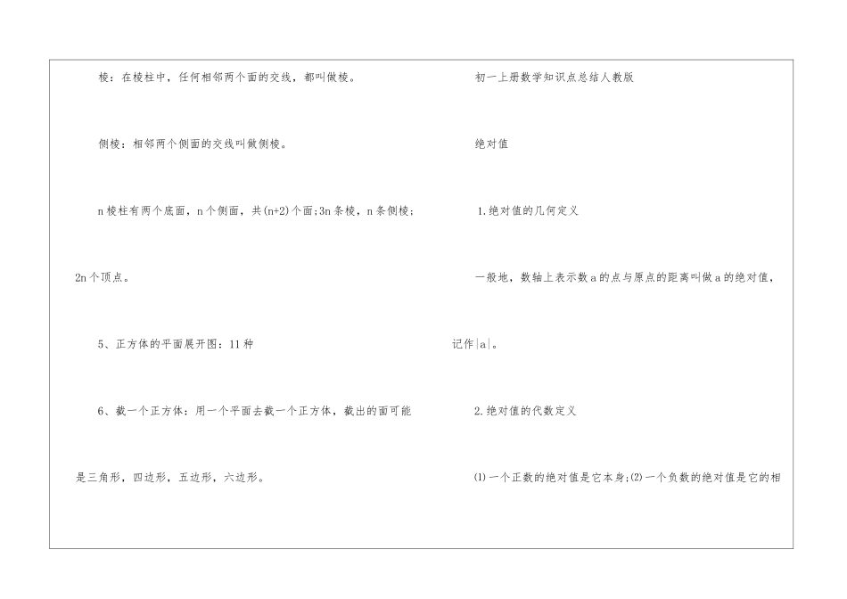 初中数学知识点总结人教版必看_第3页