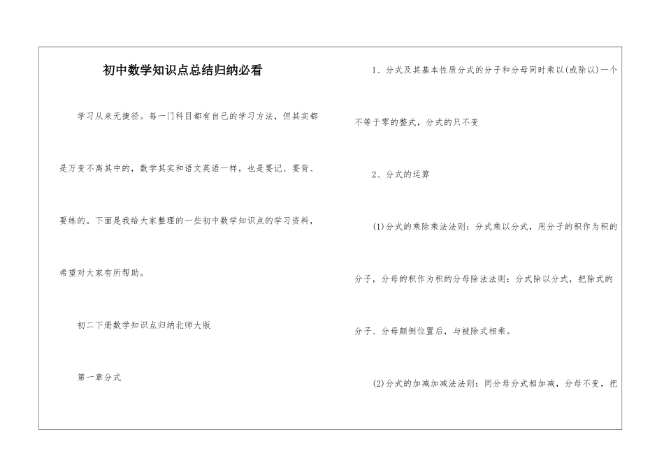 初中数学知识点总结归纳必看_第1页
