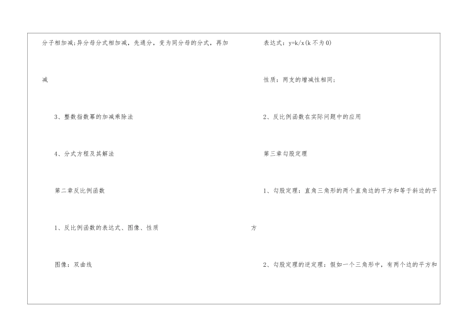 初中数学知识点总结归纳必看_第2页