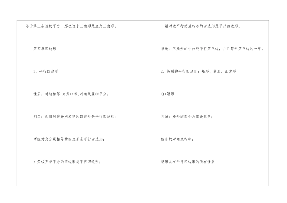 初中数学知识点总结归纳必看_第3页