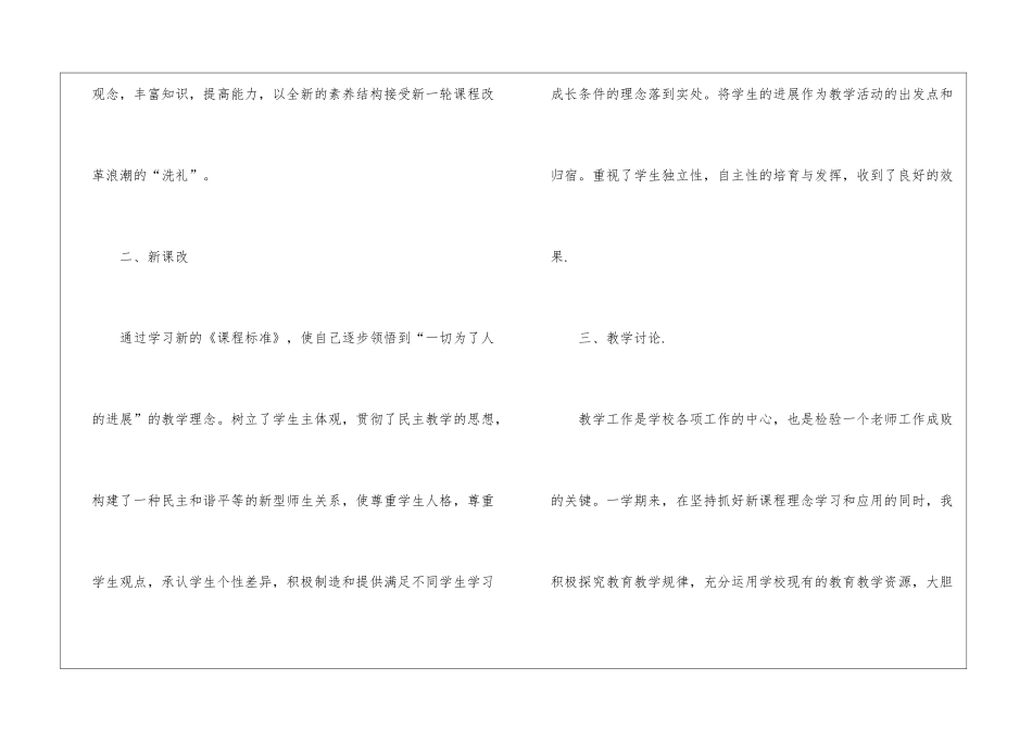 初中数学研修工作总结_第2页