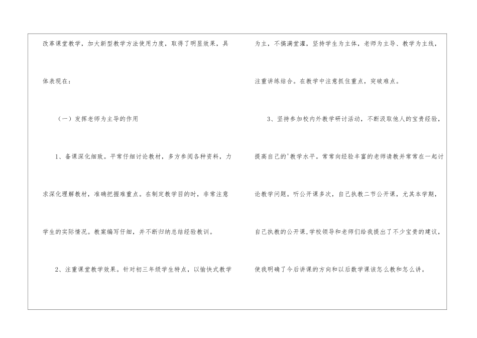 初中数学研修工作总结_第3页
