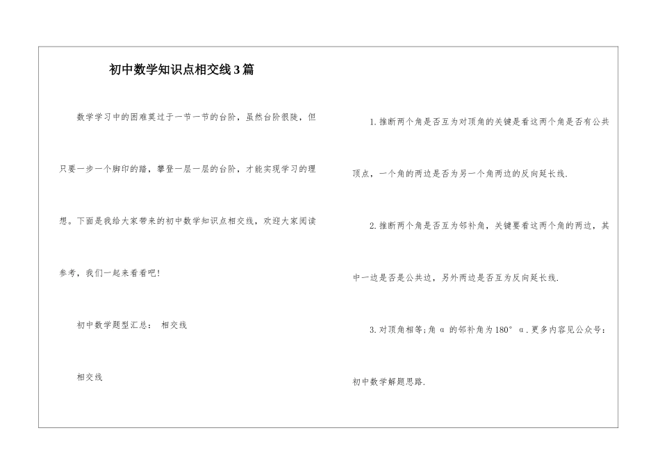 初中数学知识点相交线3篇_第1页