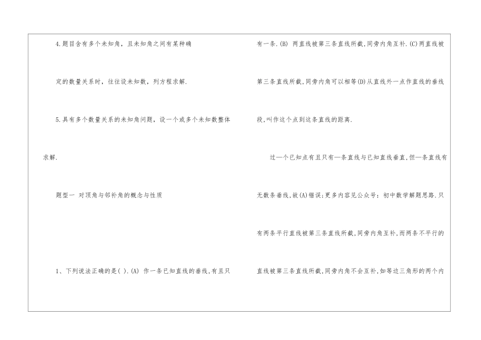 初中数学知识点相交线3篇_第2页