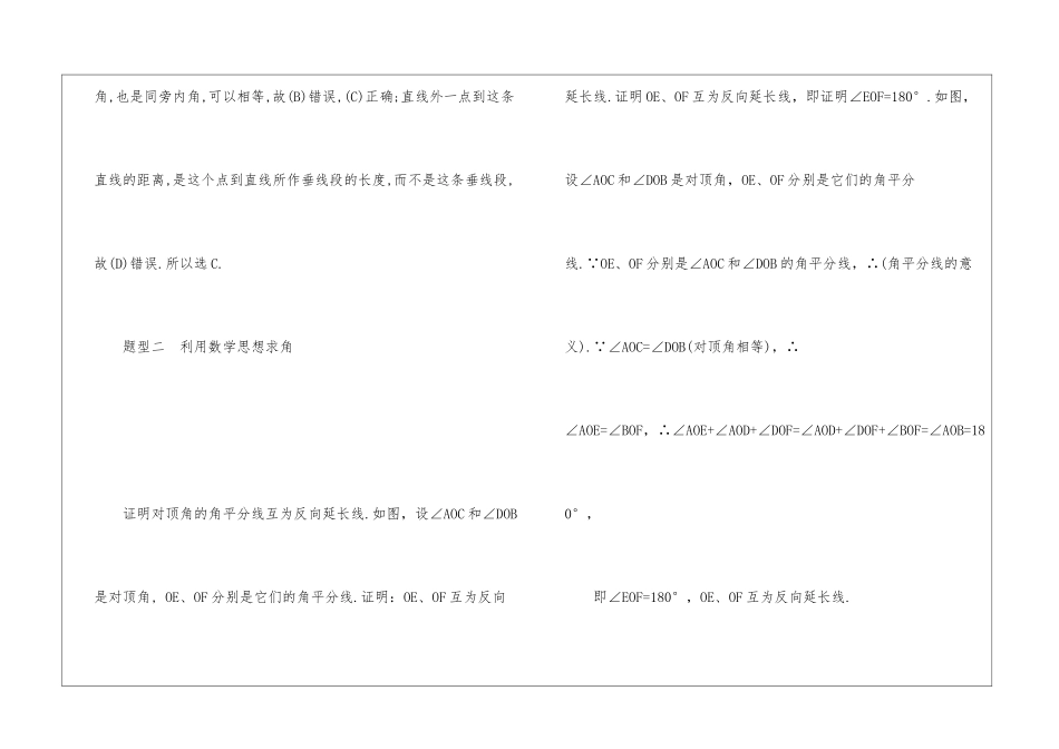初中数学知识点相交线3篇_第3页