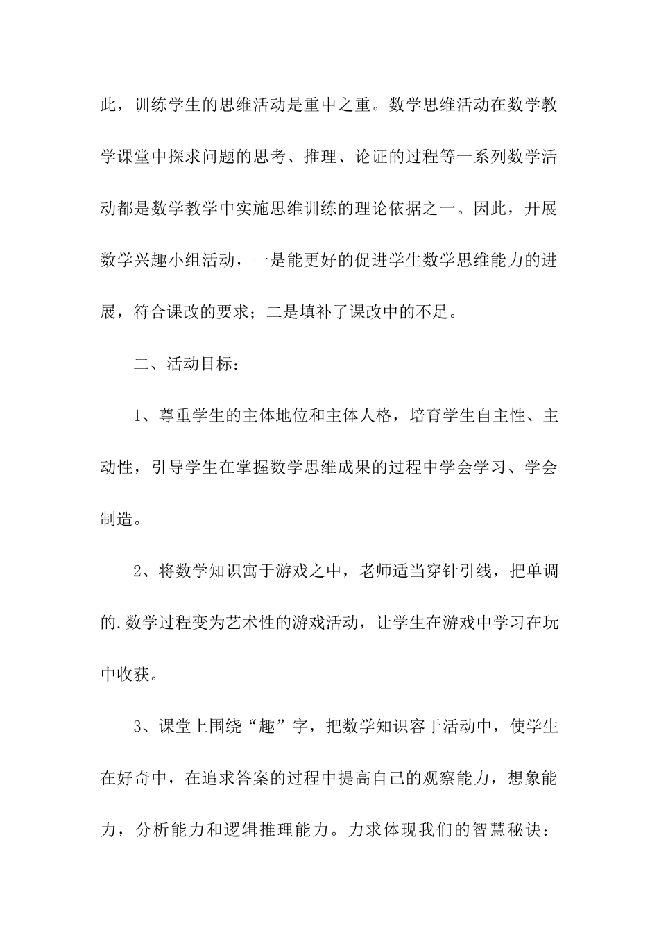 初中数学社团活动方案_第2页