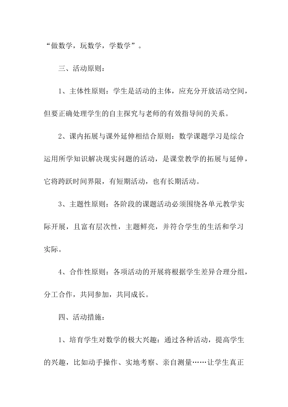 初中数学社团活动方案_第3页