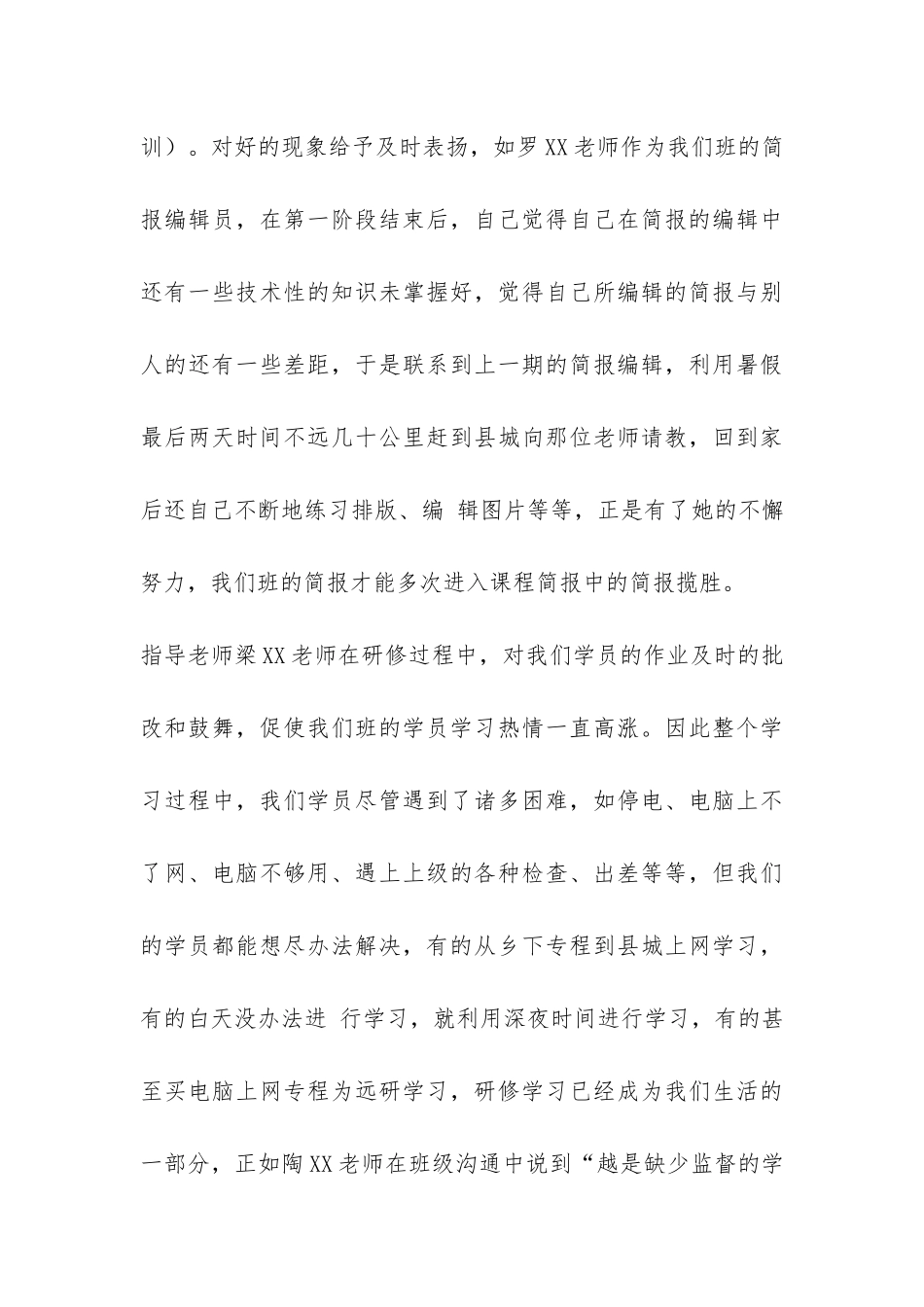 初中数学研修总结-_第3页