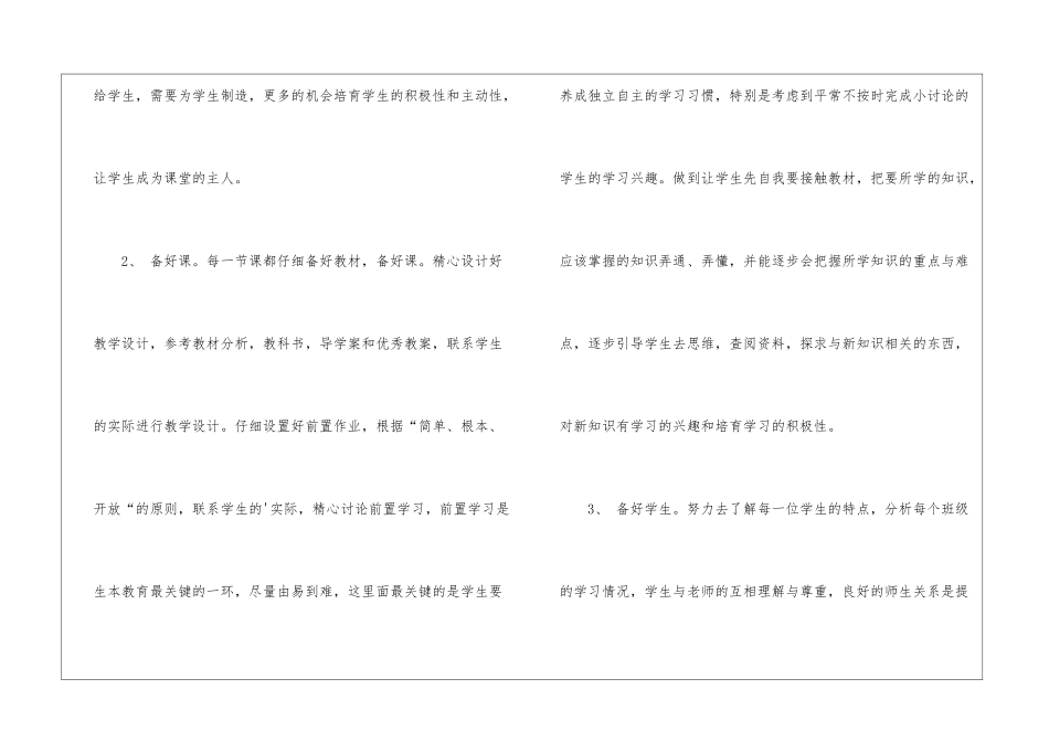 初中数学科教学心得_第2页