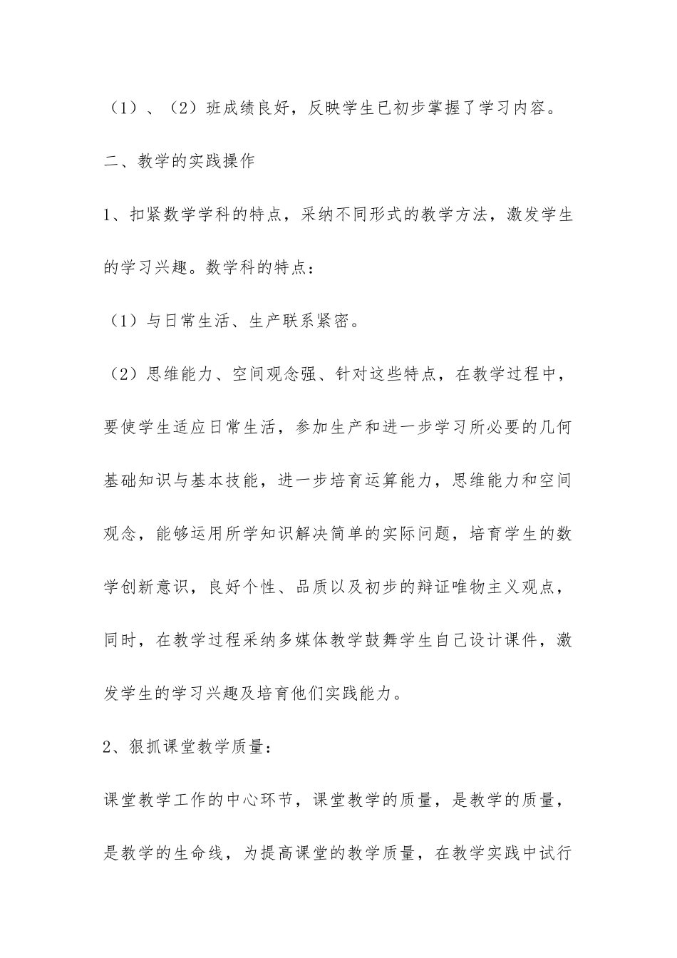 初中数学科个人工作总结-_第2页