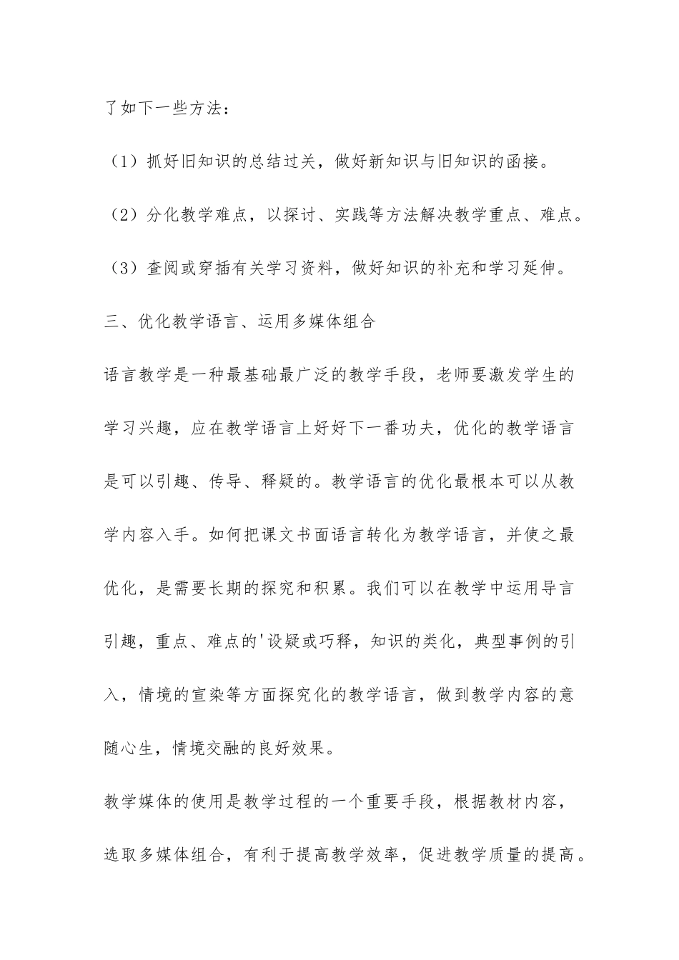 初中数学科个人工作总结-_第3页